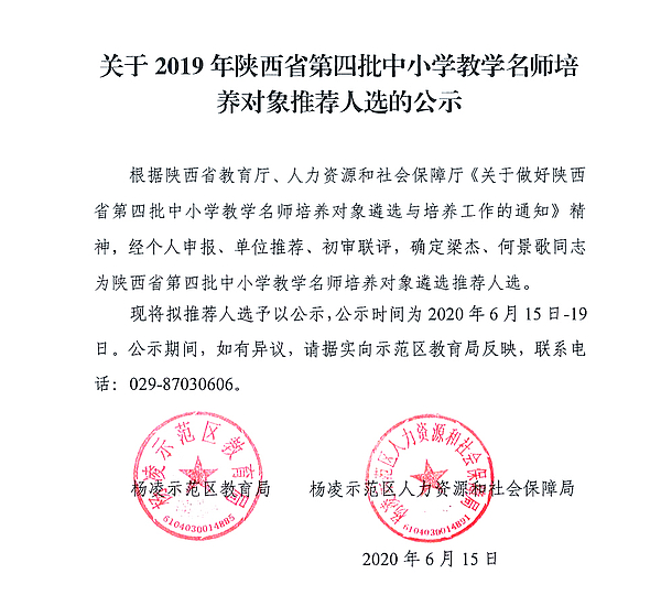 2019陕西省第四批中小学教师名师培养公示.jpg