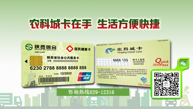 农科城卡宣传.jpg