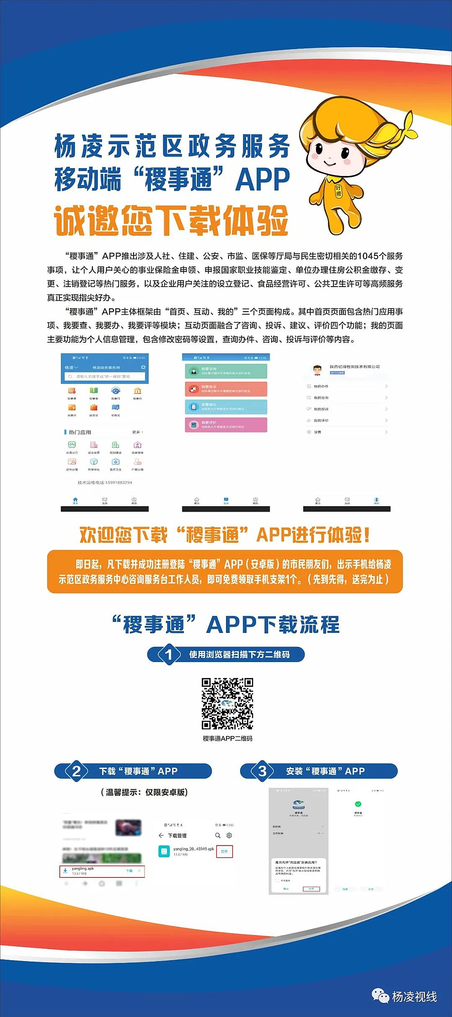 杨凌政务服务APP“稷事通”上线啦，以后这些事在掌中就能办！