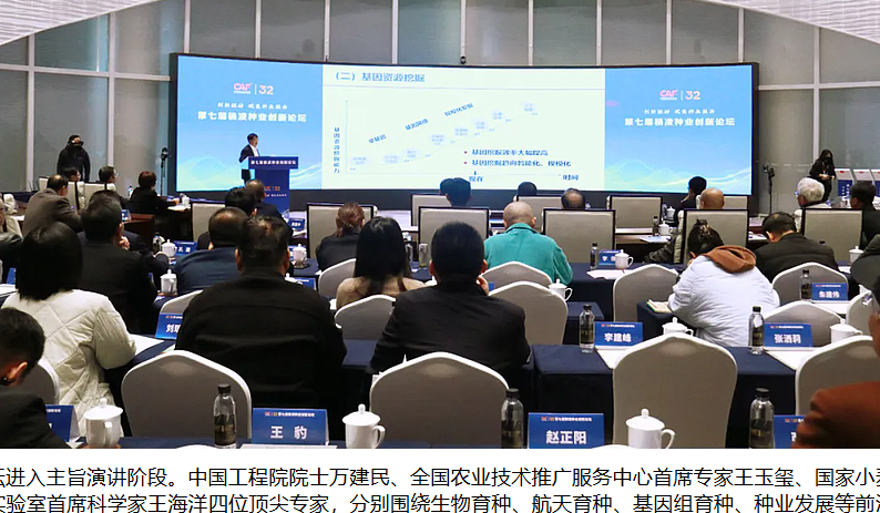 第七届杨凌种业创新论坛在杨凌举办