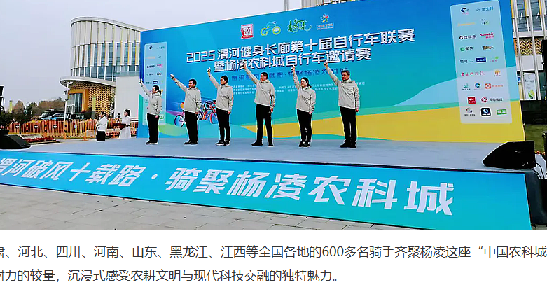 2025杨凌农科城自行车邀请赛鸣枪开赛