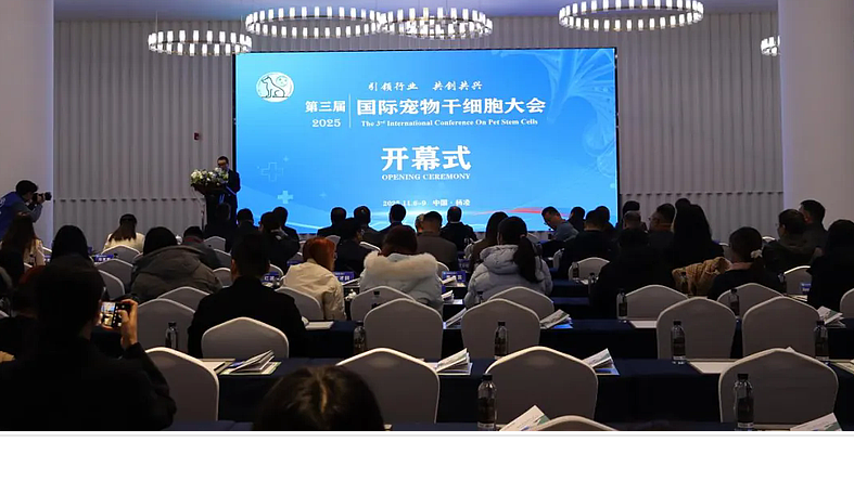 第三届国际宠物干细胞大会在杨凌举办