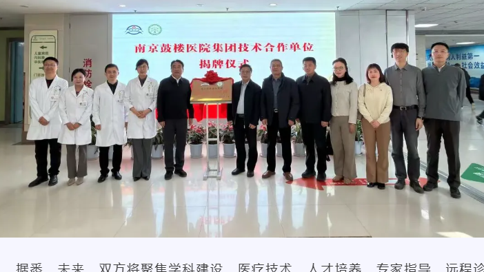 “南京鼓楼医院集团技术合作单位”揭牌仪式在杨凌示范区医院举行