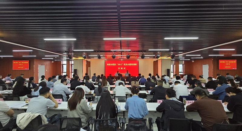 杨凌示范区“10+1”党员示范培训班开班