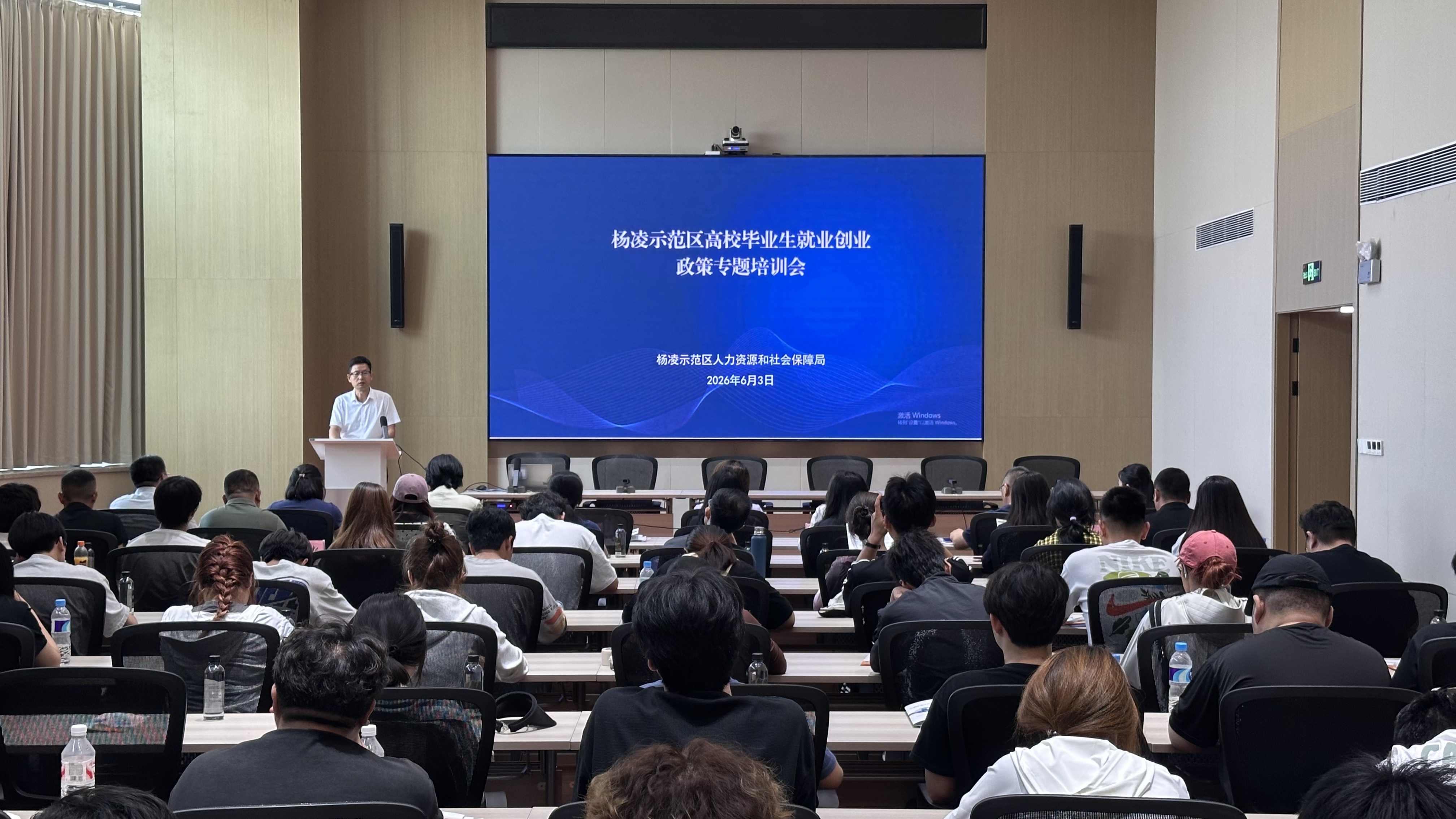杨凌示范区举行高校毕业生就业创业政策专题培训会