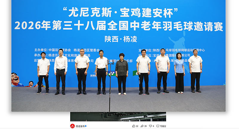 第38届全国中老年羽毛球邀请赛在杨凌开赛